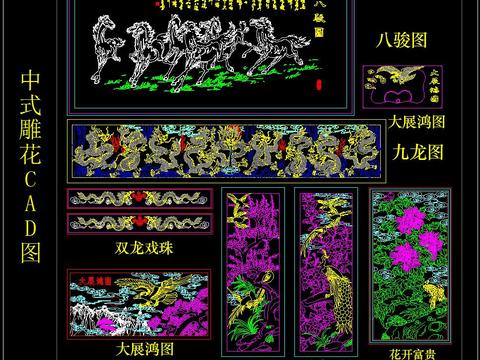  中式雕花 CAD图库 