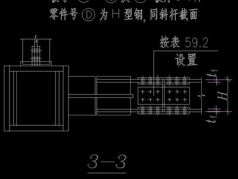  斜杆为H型钢与工字形悬臂杆的转换连接节点构造 