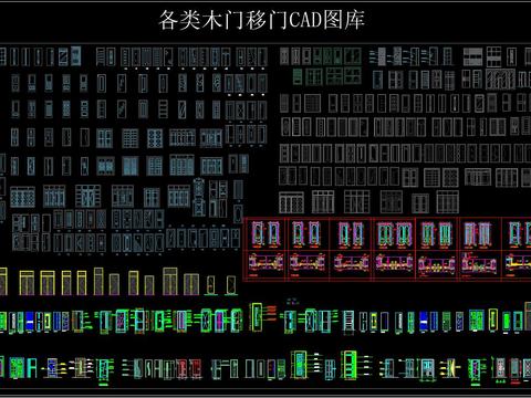  各类木门移门 CAD图库 