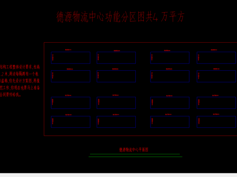  德源物流公司总平面图 