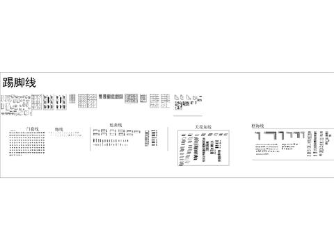  踢脚线 天花角线 石膏线 线条 装饰线条cad图库 