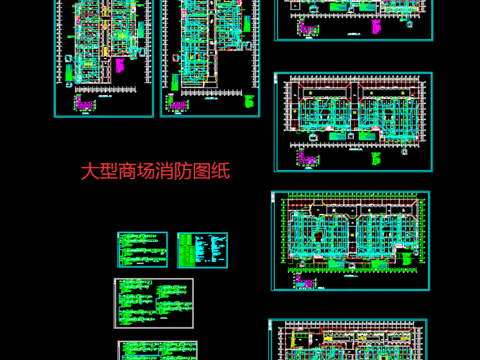  商场消防cad水电图 