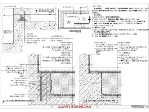  卫生间防水基层CAD施工图 