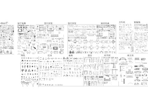  CAD室內(nèi)軟裝設(shè)計(jì)圖庫 