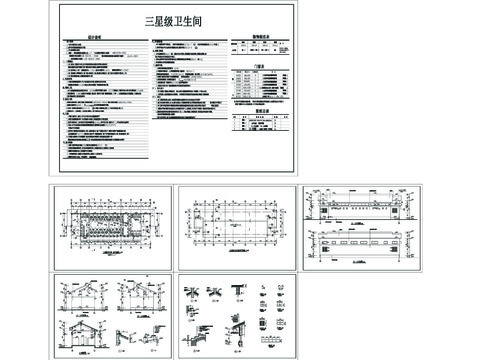  三星级卫生间建筑CAD节点大样 