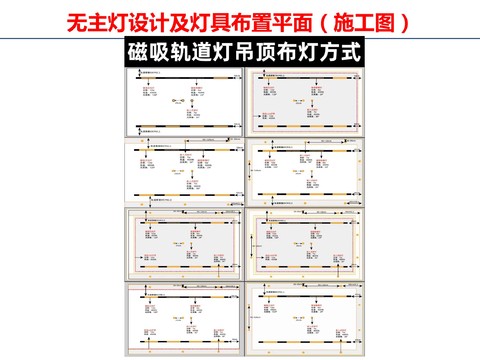  无主灯设计及灯具布置平面节点大样 