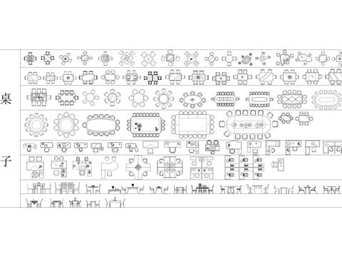  桌子图块cad图库 