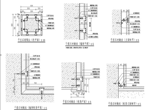  干挂石材 干挂铝板大样CAD施工图 
