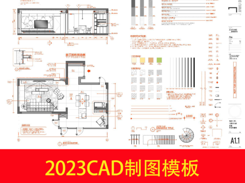  2023完整的CAD施工图 