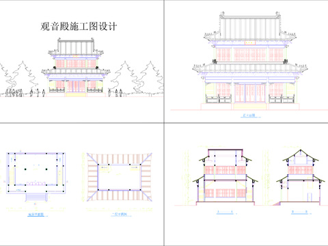  观音殿建筑施工图 