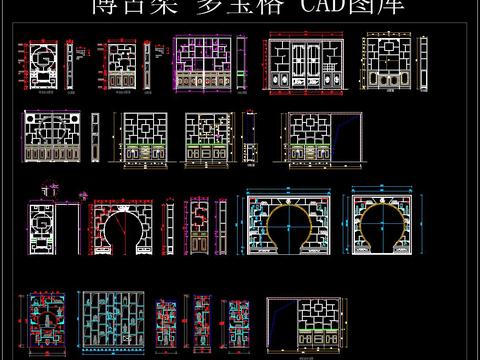  博古架 多宝格 CAD图库 