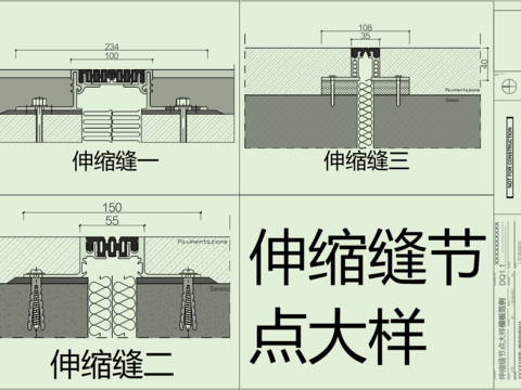  伸缩缝CAD节点大样 