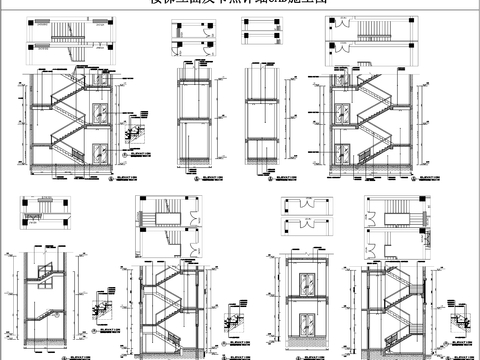  楼梯立面及节点详细CAD施工图 