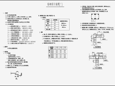  住宅混凝土CAD施工图 