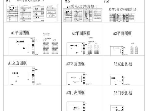  制图规范硬性条件基础模板cad大样图 