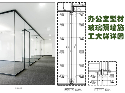  办公室型材 玻璃隔墙施工节点大样图 