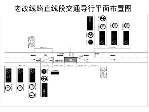  公路改扩建交通导行cad平面图 
