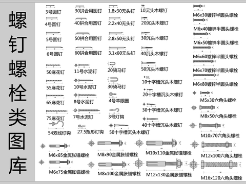  螺钉螺栓类cad图库 