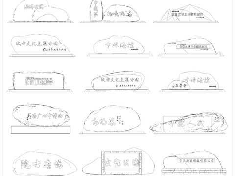  题字石 刻字置石 景观石 入口景石cad图库 