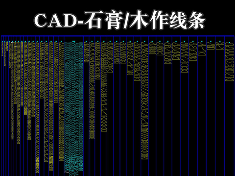  石膏线cad图库 