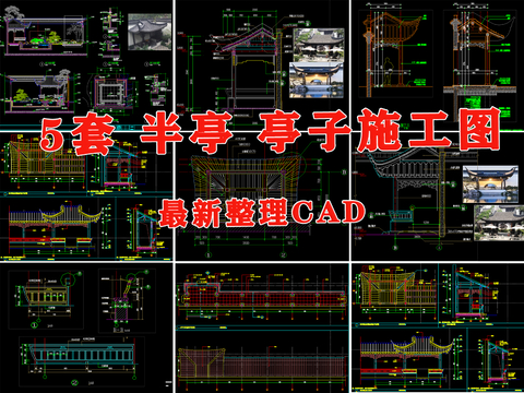  中式亭子CAD图库 