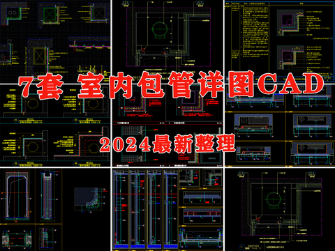  墙角包管点大样图 