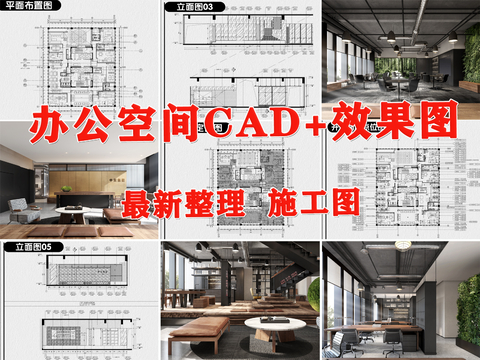  公司辦公室工裝CAD施工圖 