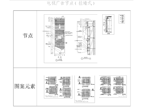  挂墙式电视广告cad节点大样图 