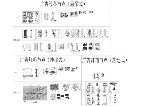  灯箱 广告招牌cad节点大样图 