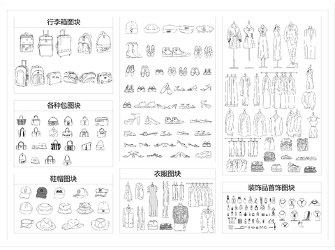  衣帽箱包饰品cad图库 