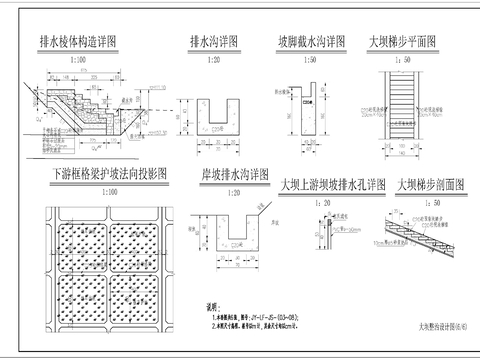  水库整治施工图 水利cad节点大样图 