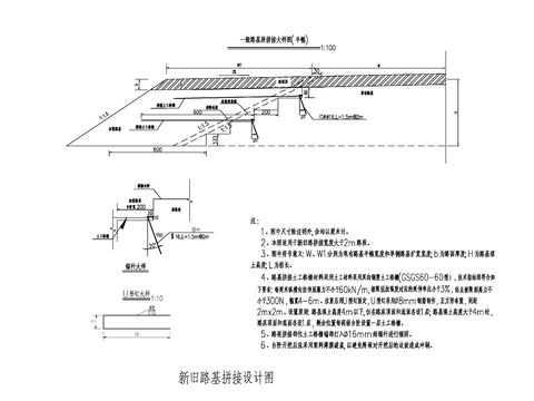 新旧路基拼接cad大样图 