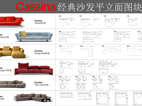  Cassina多人沙发图块 异形沙发图块 花瓣沙发图块cad图库 