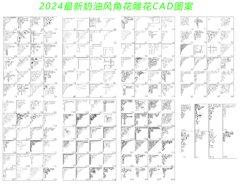  奶油风雕花角花CAD图库 