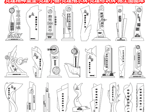  党建精神堡垒 党建小品 党建指示牌 党建标识牌 红色导视牌cad图库 