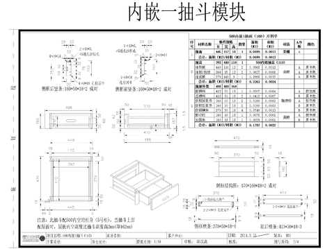  内嵌抽屉CAD图库 