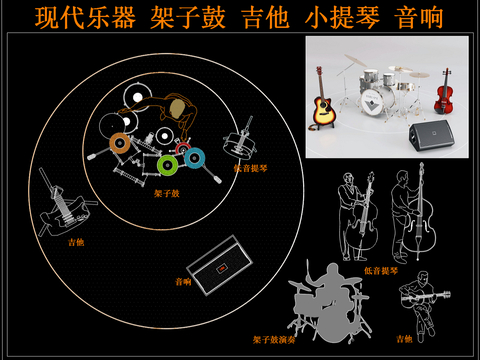  现代乐器 架子鼓 吉他 小提琴cad图库 