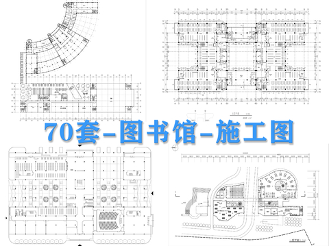  70套图书馆CAD图库 