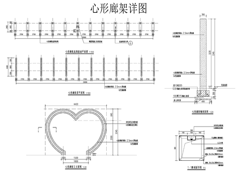  设计院参考图 心形廊架cad大样图 