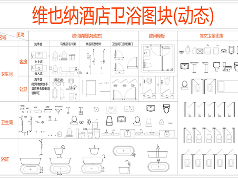  维也纳酒店卫浴cad图库 