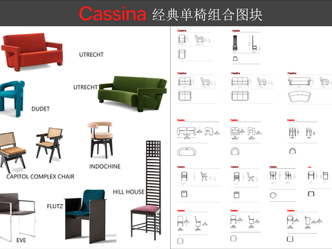  Cassina经典单椅组合图块 休闲椅平面图块 休闲椅立面图cad图库 