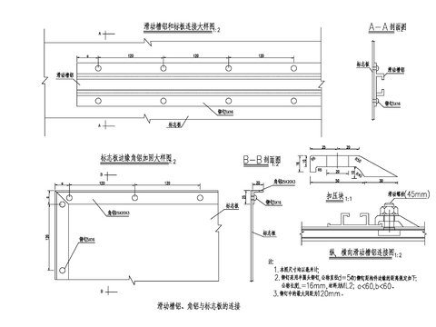  滑动槽铝 角铝与标志板cad大样图 