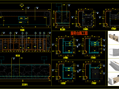  服务台cad施工图 