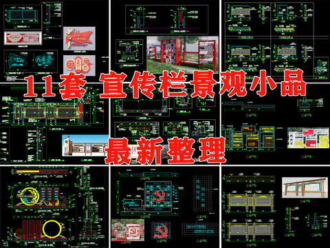  宣传栏标识牌党建指示牌cad节点详图 