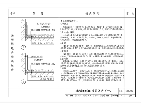  地毯cad节点详图 