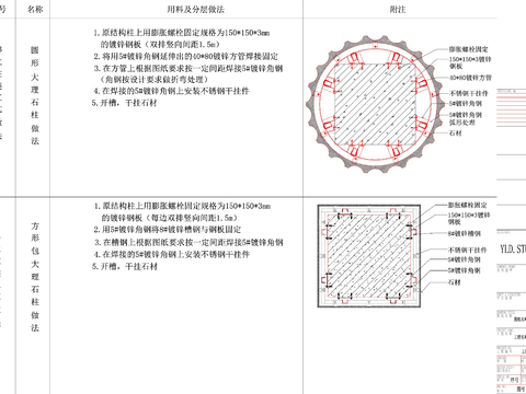  6款包柱cad节点详图 