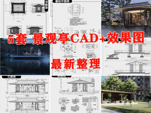  景觀亭子cad施工圖 