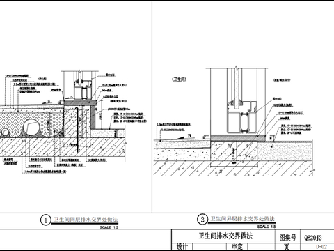  衛(wèi)生間地臺(tái)同層排水工藝節(jié)點(diǎn)大樣圖 