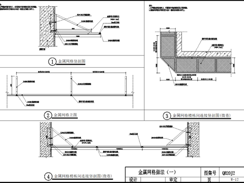  室外高空防坠落 金属网工艺节点大样图 