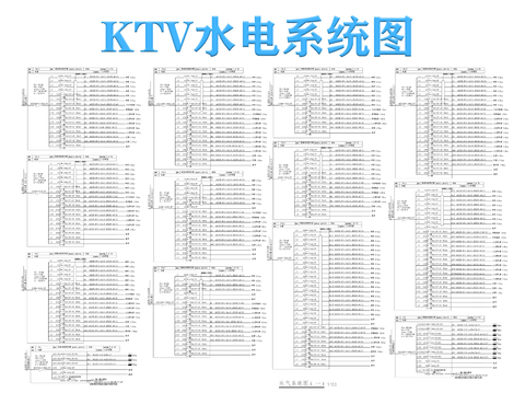  KTV水电系统图 